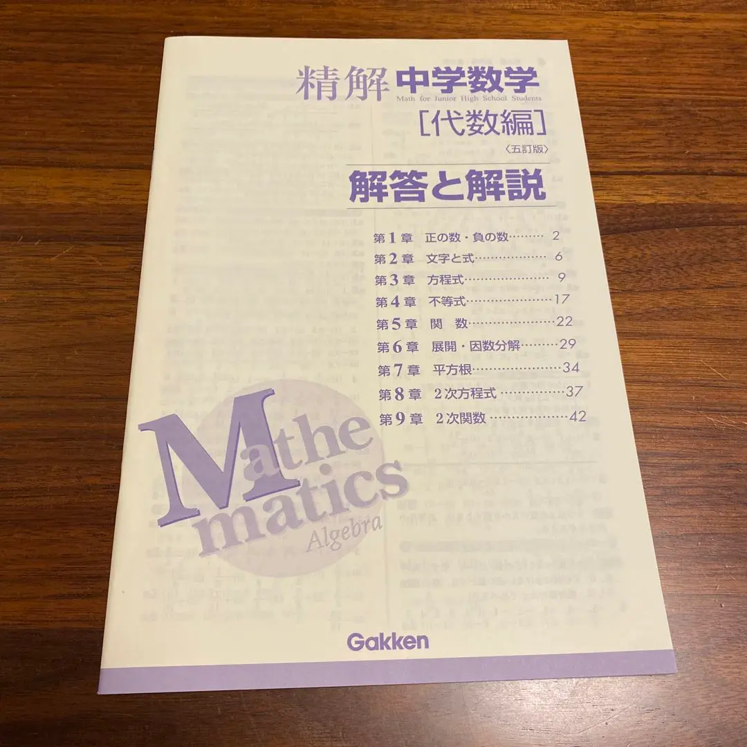 精解 中学数学 代数編 上下セット 精解 中学数学 代数編 上下セット - メルカリ
