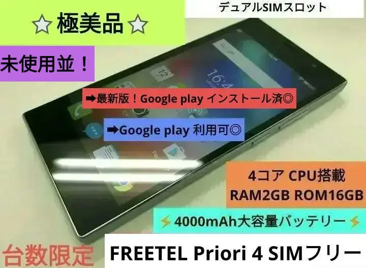Priori3S LTE  SIMフリー 大容量バッテリー 2025年最新】priori バッテリーの人気アイテム - メルカリ