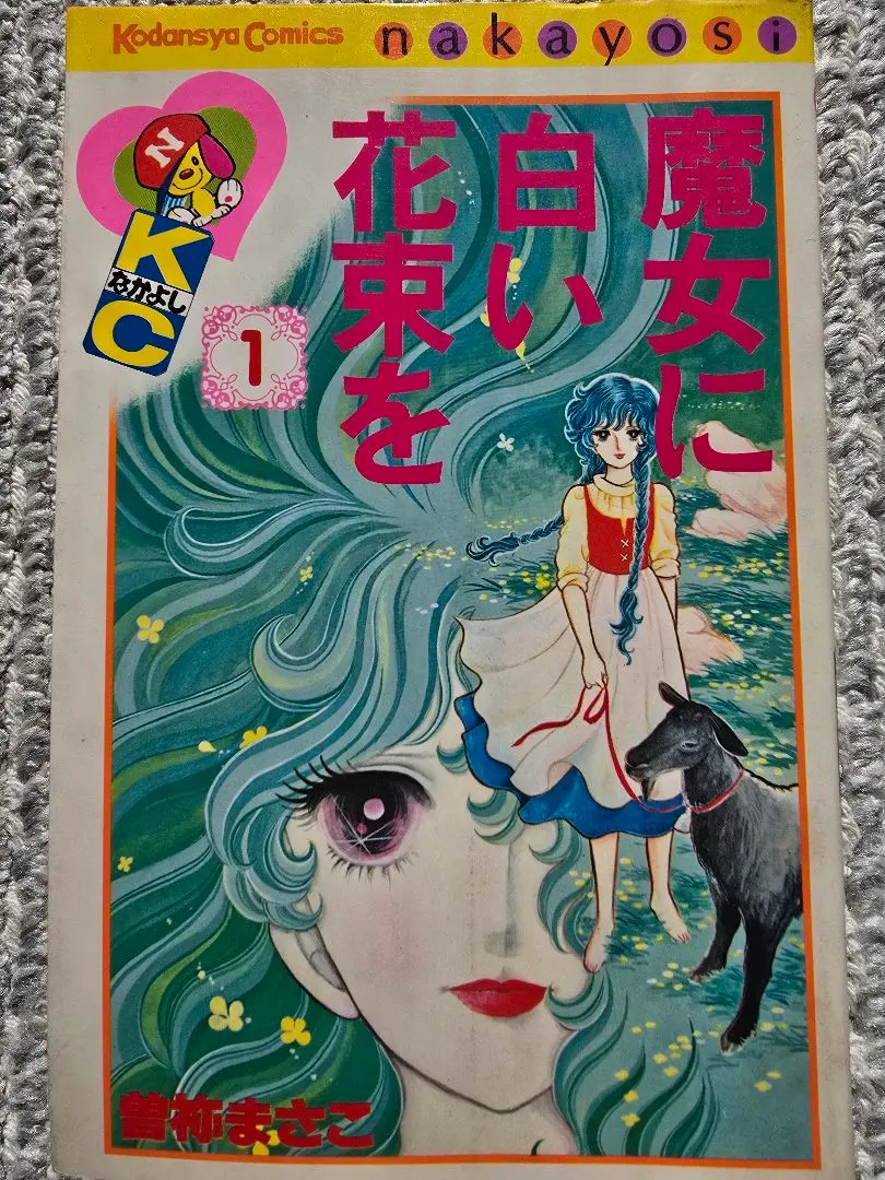 2025年最新】魔女に白い花束をの人気アイテム - メルカリ