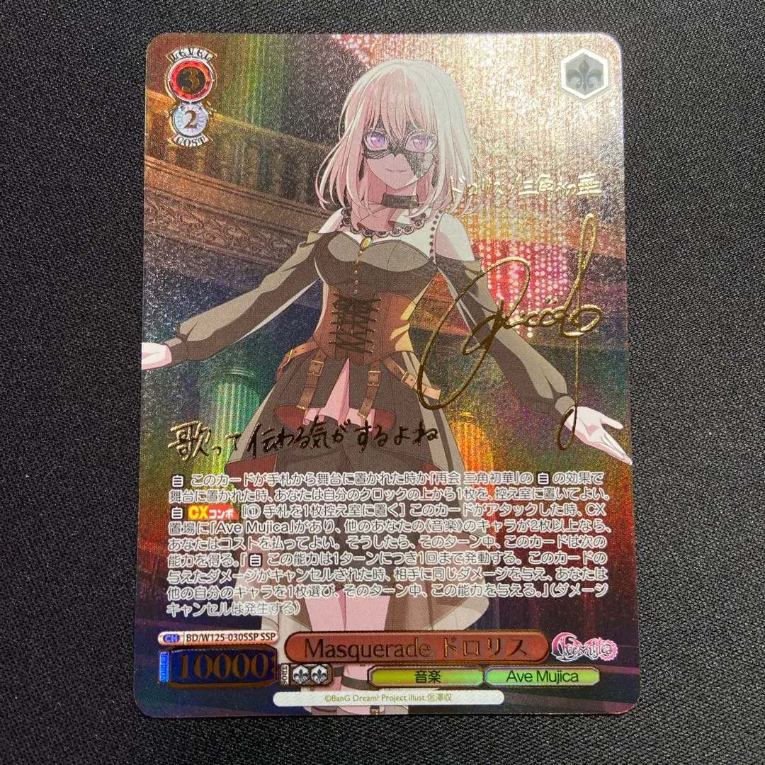 ヴァイスシュヴァルツ　ドロリス　ssp ヴァイス Masquerade ドロリス SSP サイン - メルカリ