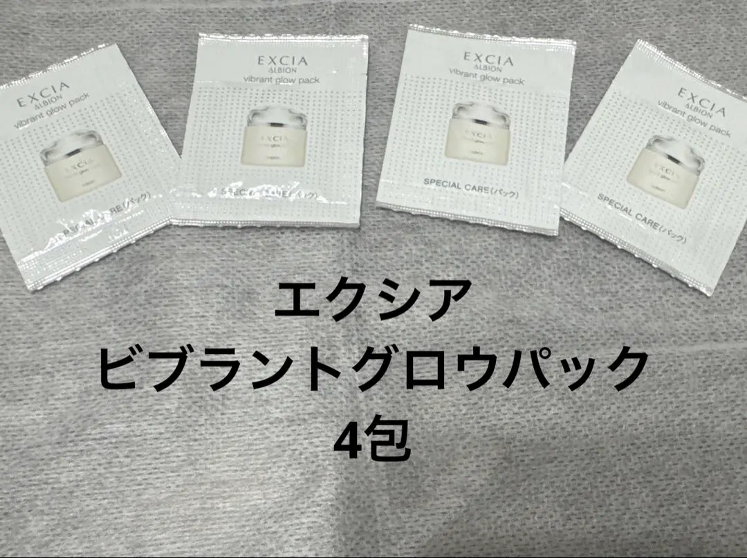 ALBION★エクシア ビブラントグロウパックお試し20包 アルビオン / エクシア ビブラント グロウ パックの公式商品情報