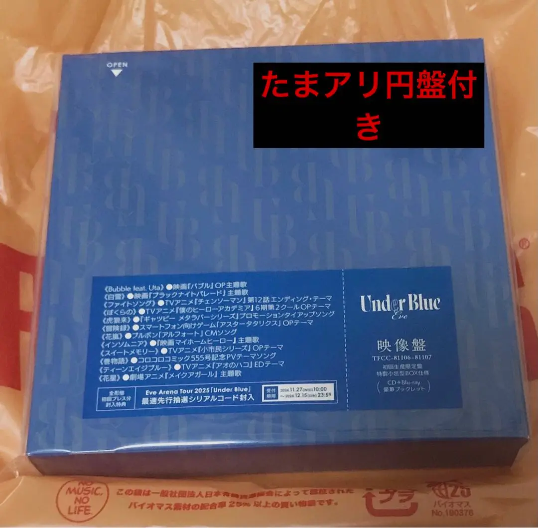 2025年最新】EVe under blue 映像盤の人気アイテム - メルカリ