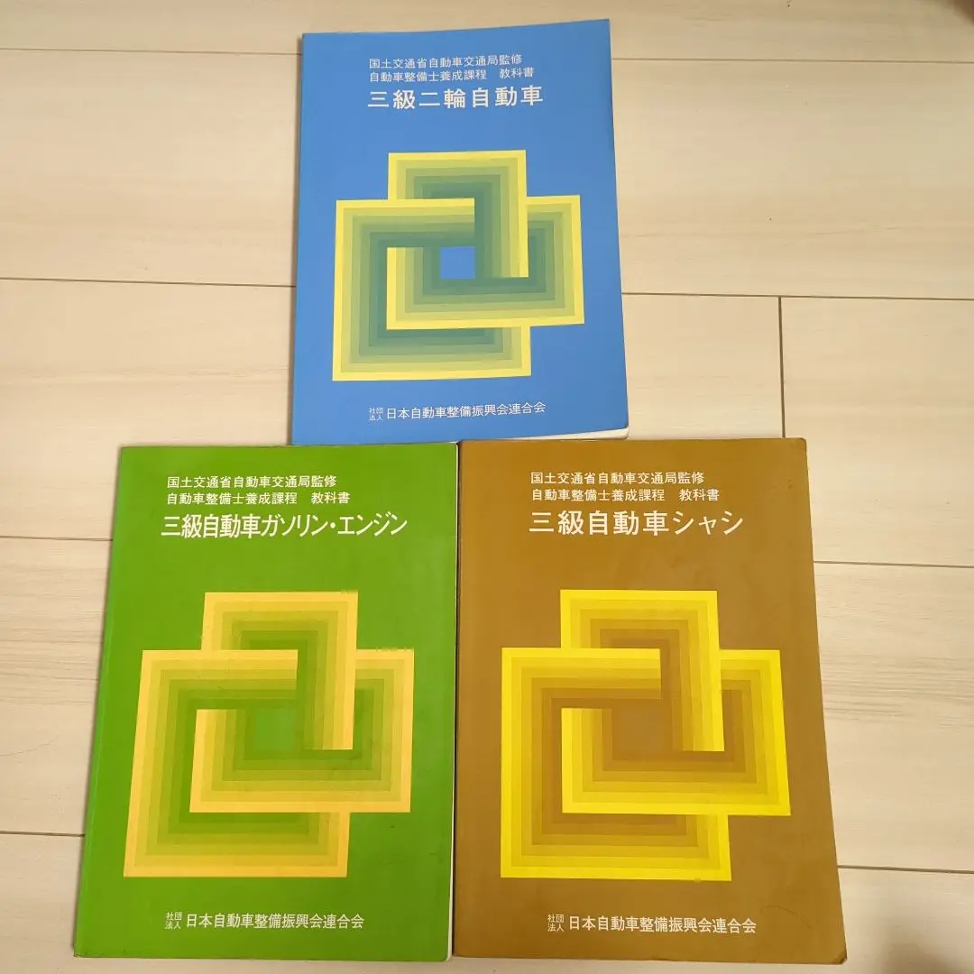 自動車、二輪　整備士資格用教科書20冊セット m98182672070_1.jpg?1742176074