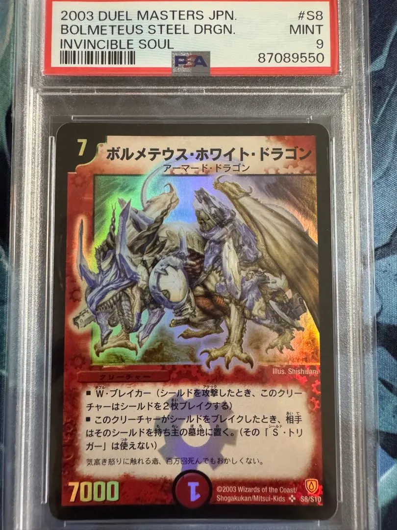 2025年最新】ボルメテウスホワイトドラゴン 初期 psa9の人気