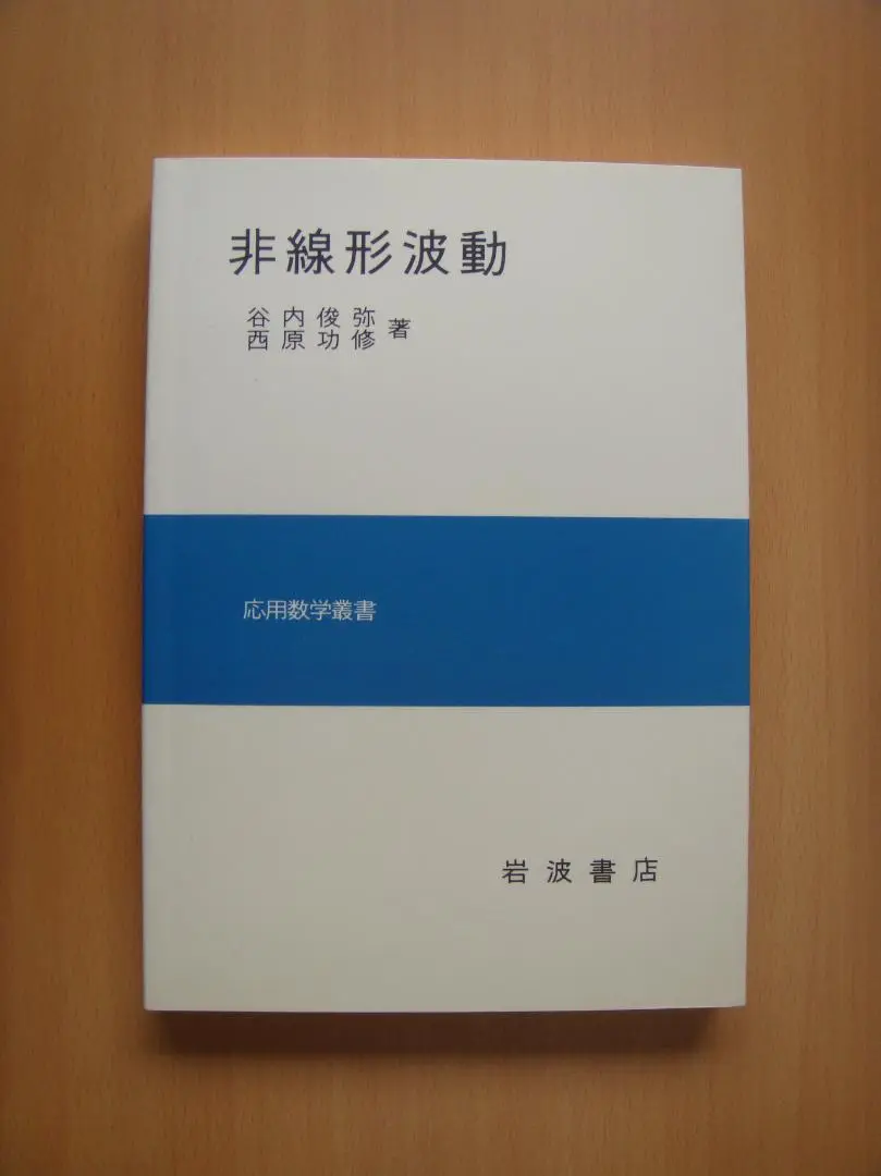 函数解析の基礎 下 原書第4版 コルモゴロフ? フォミーン; 山崎 三郎 函数解析の基礎 原書第4版（上）／コルモゴロフ, フォミーン