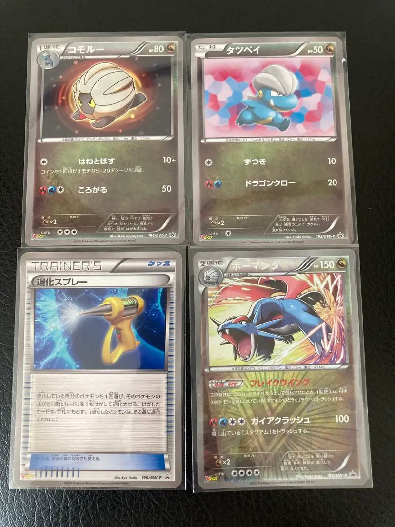 ボーマンダ Vジャンププロモ PSA10 連番 psa10】ボーマンダ vジャンプ プロモ BW-P 195/236