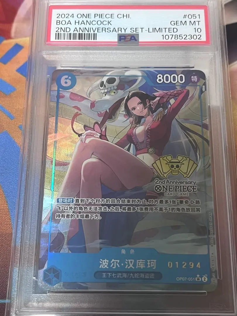 PSA10 ボアハンコック　中国2周年記念BOX限定　シリアル05433 PSA10】 ボア・ハンコック [中国版] 【TR】 {ST03-013} - magi