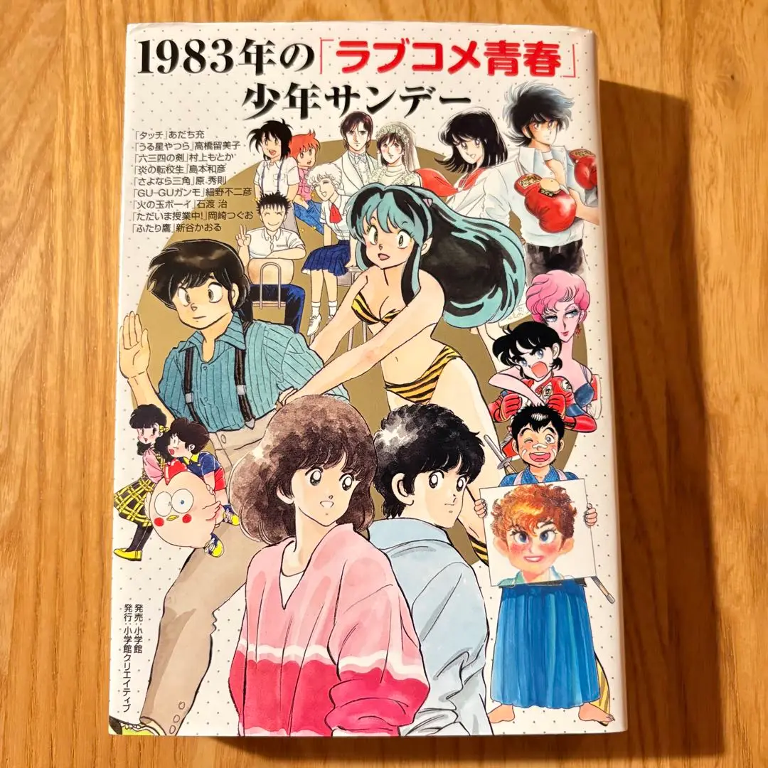 t*t様 1983年のラブコメ青春少年サンデー 複製サイン色紙 公式 非売品 青 1983年の「ラブコメ青春」少年サンデー | あだち 充, 高橋