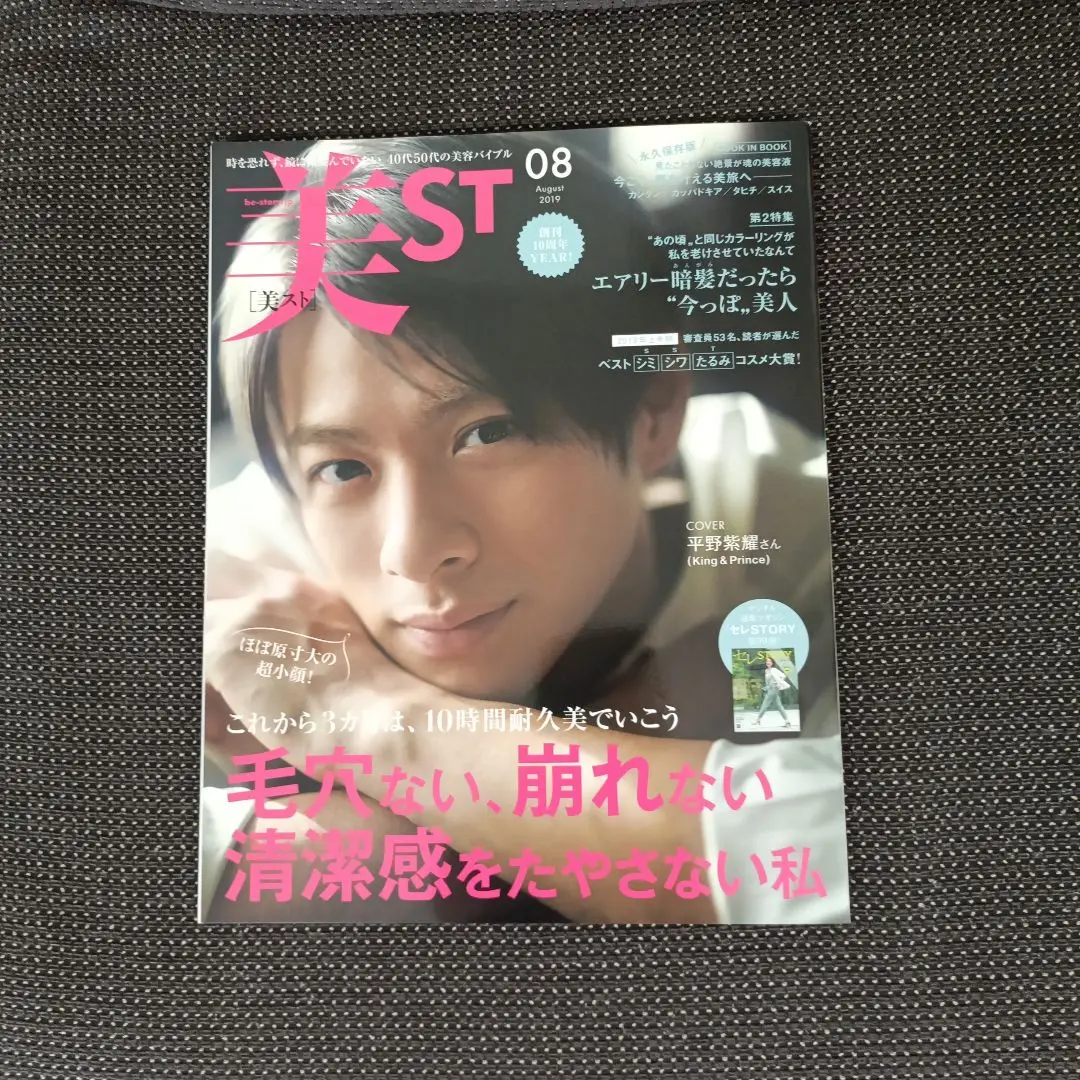 新品　美ST   King&Prince   平野紫耀 増刊号 9月号　キンプリ E3mNLebvtDMgX5rsQoIeFK8uvQYqCN