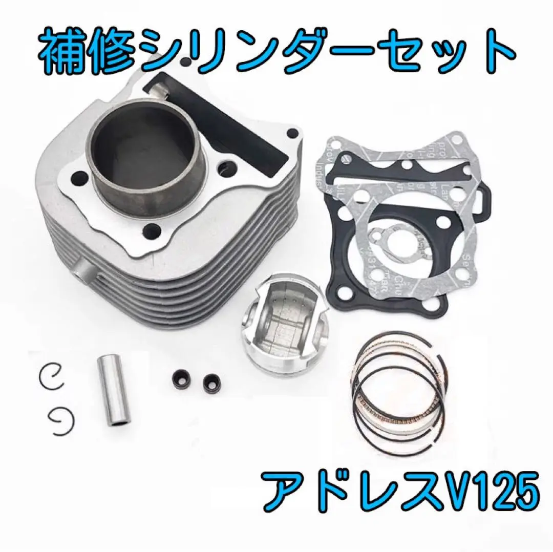 Amazon | 台湾スズキ純正 アドレスV125 シリンダーキット