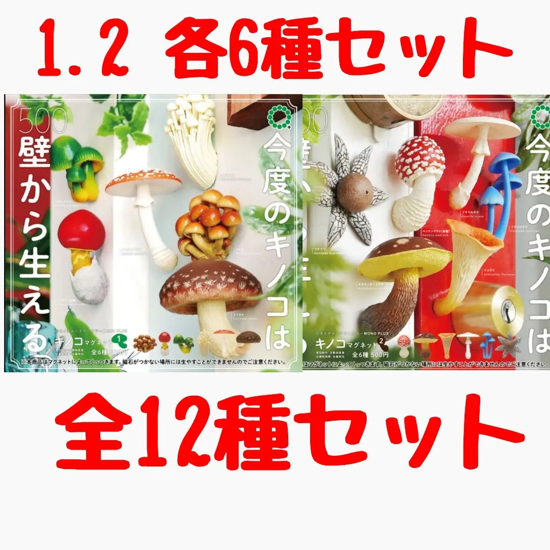 Amazon | ネイチャーテクニカラー MONO＋ キノコマグネット1&2