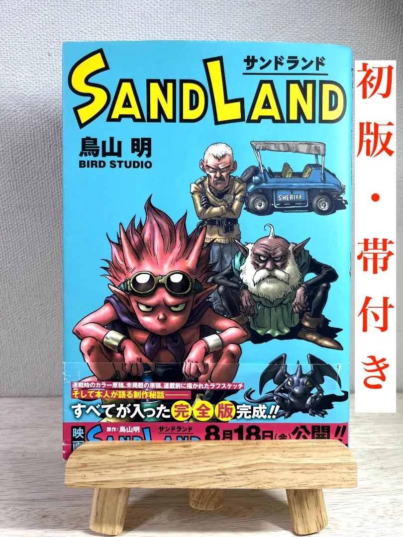 【新品同様】ドラゴンボール完全版全巻セット帯ありブックカバー付き サンドランド 2025年最新】サンドランド完全版の人気アイテム - メルカリ