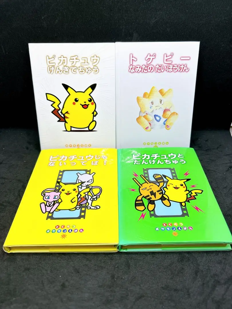 トゲピーのだいぼうけん　ポケモンミニ トゲピーのだいぼうけん ポケモンミニ【 ポケモンチャンネル