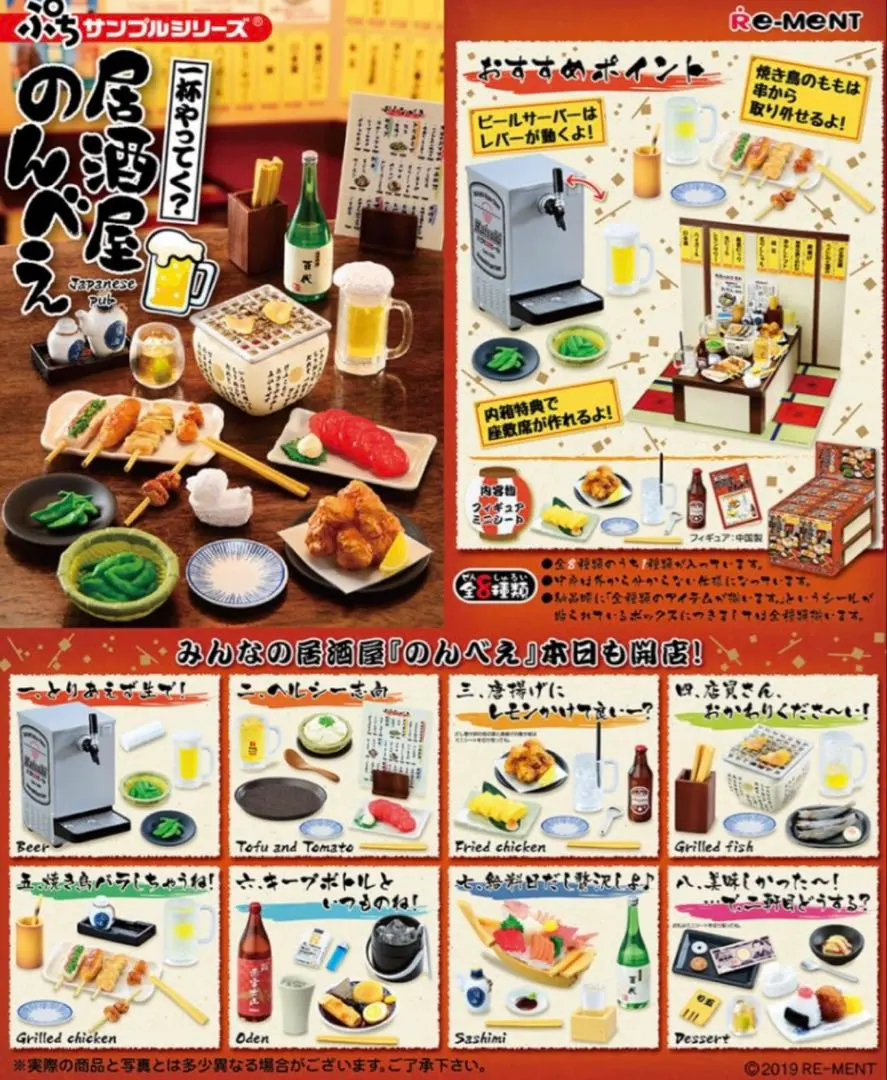 RE-MENT 居酒屋 飲兵衛 的縮圖