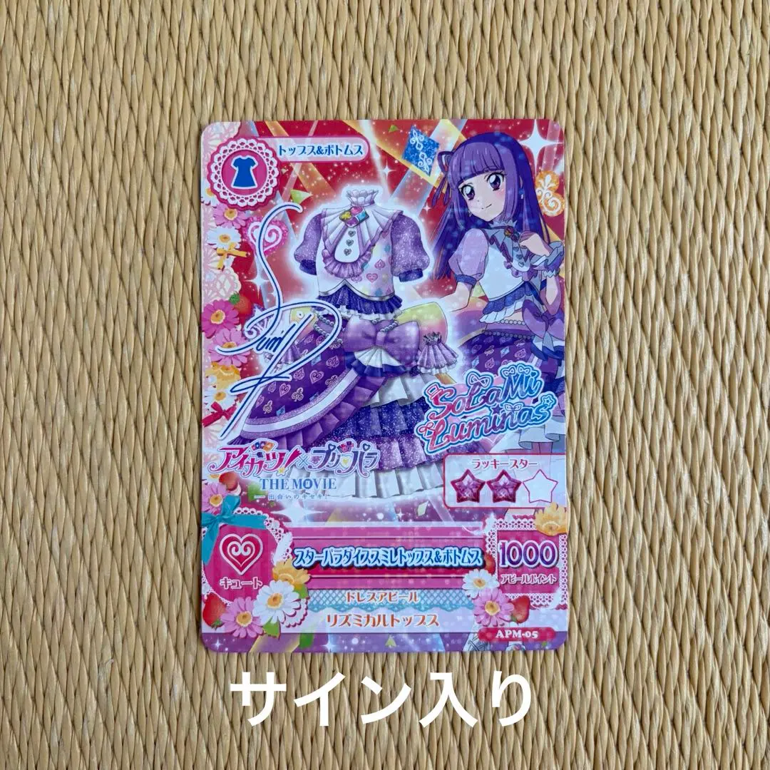 Thumbnail of Aikatsu! x PriPara The Movie - Admission Bonus: Sumire Hikami Autographed Aikatsu Card