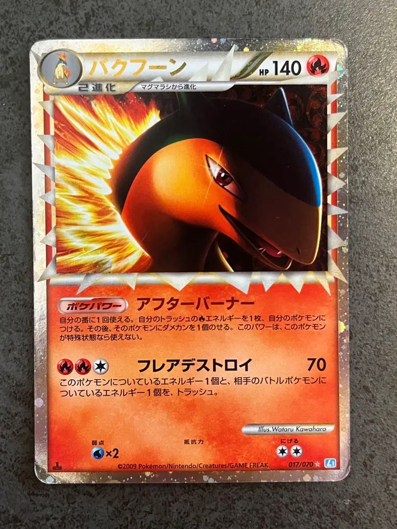 【美品】ポケモンカード　バクフーン　グレートミラー　017/070 L1-l-M Pokemon G426【ポケモン カード】 バクフーン グレート ミラー