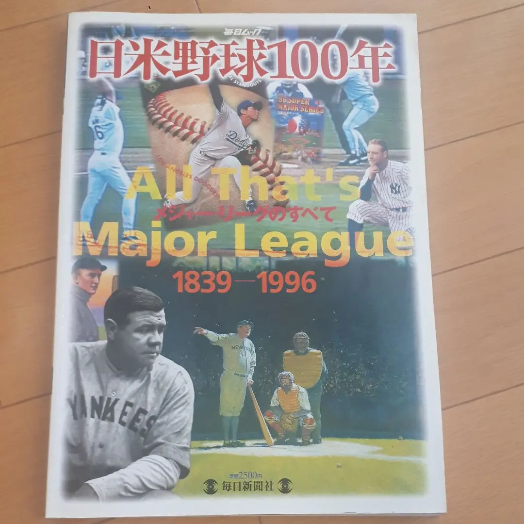 激レア　昭和9年　日米野球記念　読売新聞付録 日米野球記念写真（ 読売新聞昭和9年11月25日号附録） | ToMuCo