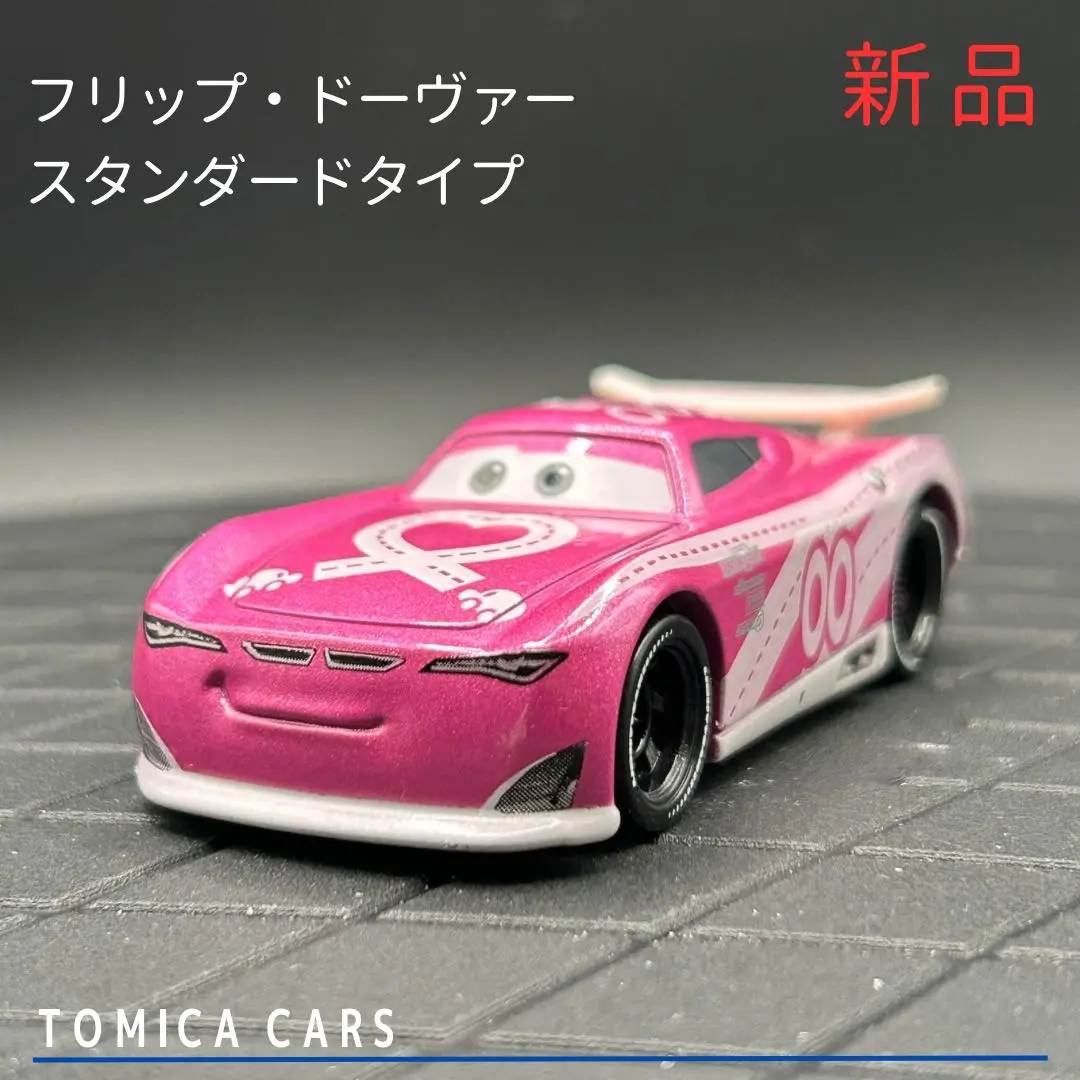 【未開封未使用】カーズ C-20 フリップ・ドーヴァー　スタンダードタイプ　希少 2025年最新】カーズトミカC－20フリップ・ドーヴァー