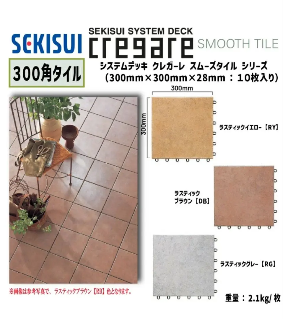 積水化学｜バルコニー床材 クレガーレ 製品紹介 | 雨樋、軒樋