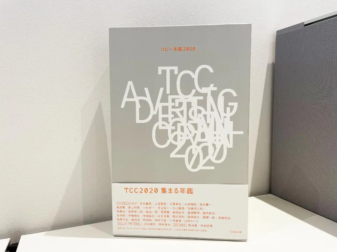 【値下げ！】TCCコピー年鑑 4冊セット コピー年鑑2024 | 東京コピーライターズクラブ |本 | 通販 | Amazon