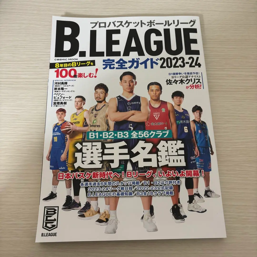 2025年最新】Bリーグ 完全ガイドの人気アイテム - メルカリ