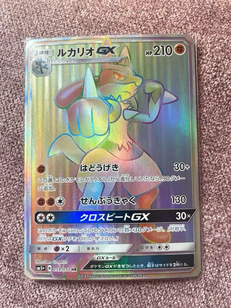 2025年最新】Pokemon Card Game カード名：ルカリオGX ポケモン