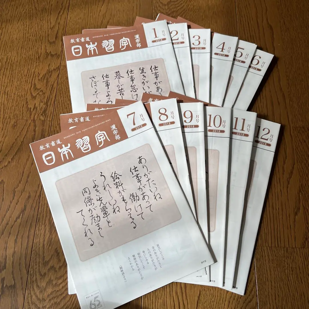 ὥἩE日本習字　臨書部手本　12冊ὗ῀Z ὥἩE日本習字 臨書部手本 12冊ὗ῀Z ὥἩE日本習字 臨書