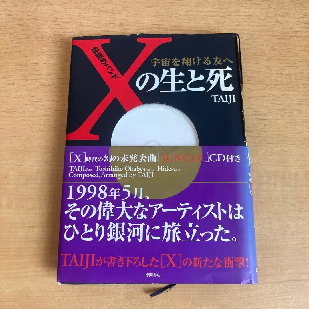 ＴＡＩＪＩ 沢田泰司　伝説のバンド 「Ｘ」 の生と死 宇宙を翔ける友へ Amazon.co.jp: 伝説のバンド「X」の生と死 宇宙を翔ける友へ