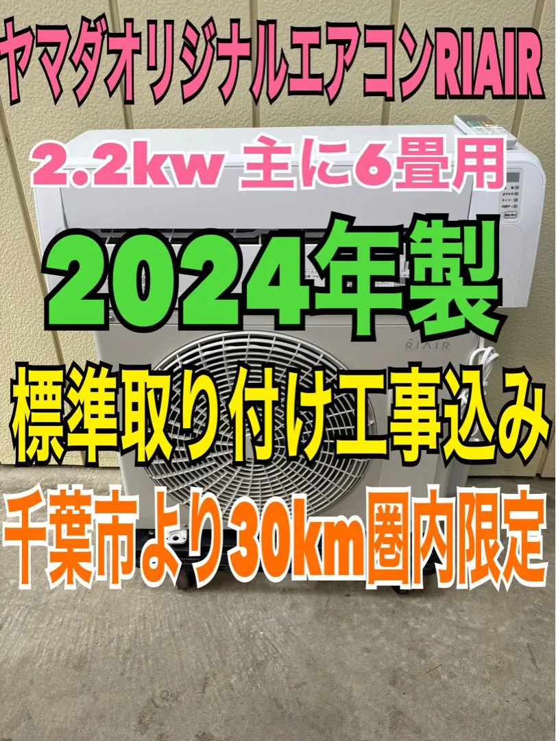 ＊標準取付無料＊安心の1年保証＊ ヤマダ 2021年製 8畳用＊AS517 標準 取付 無料＊安心の1年保証＊YAMADA 2023年製 6畳用＊エアコン