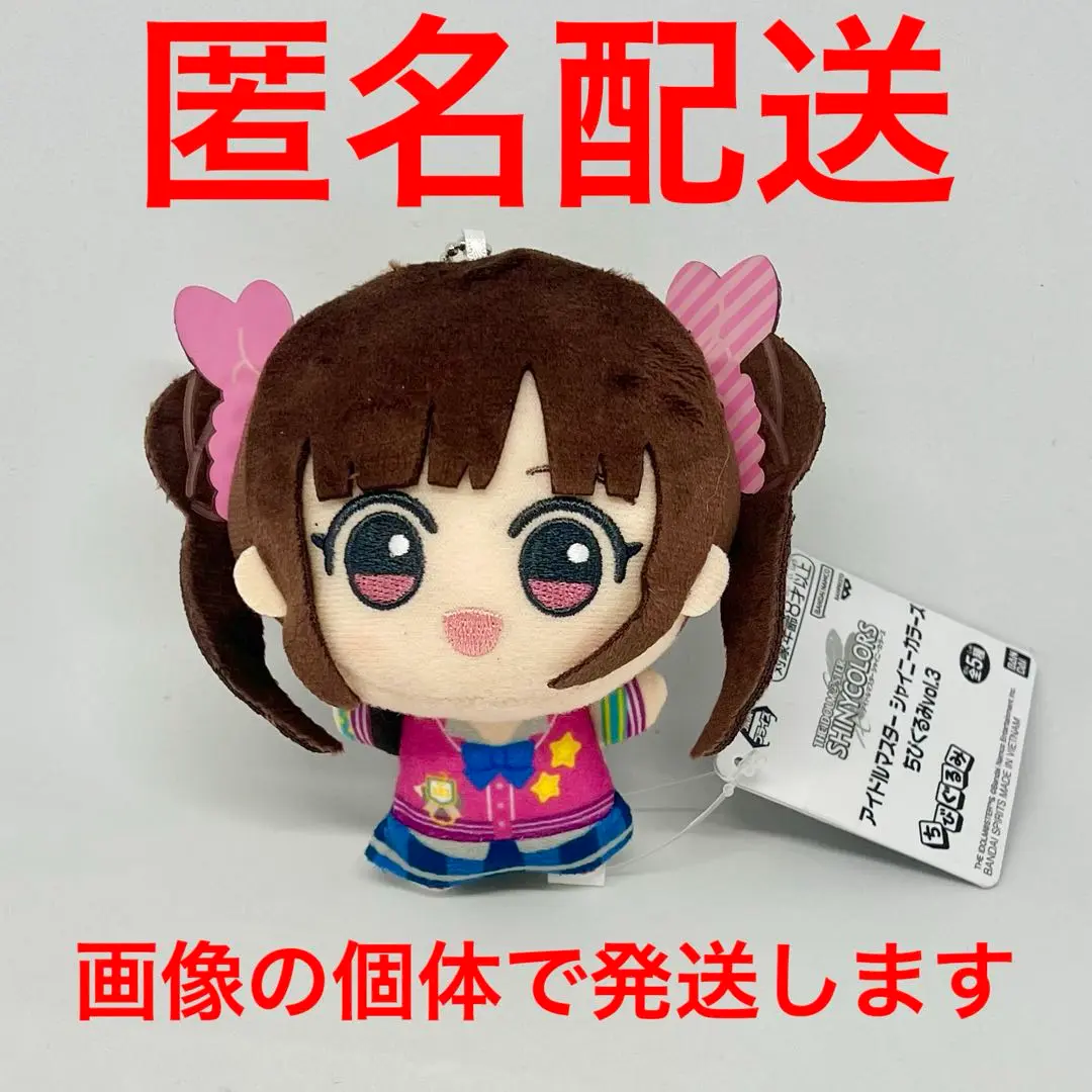 園田智代子】アイドルマスター シャイニーカラーズ ちびぐるみ