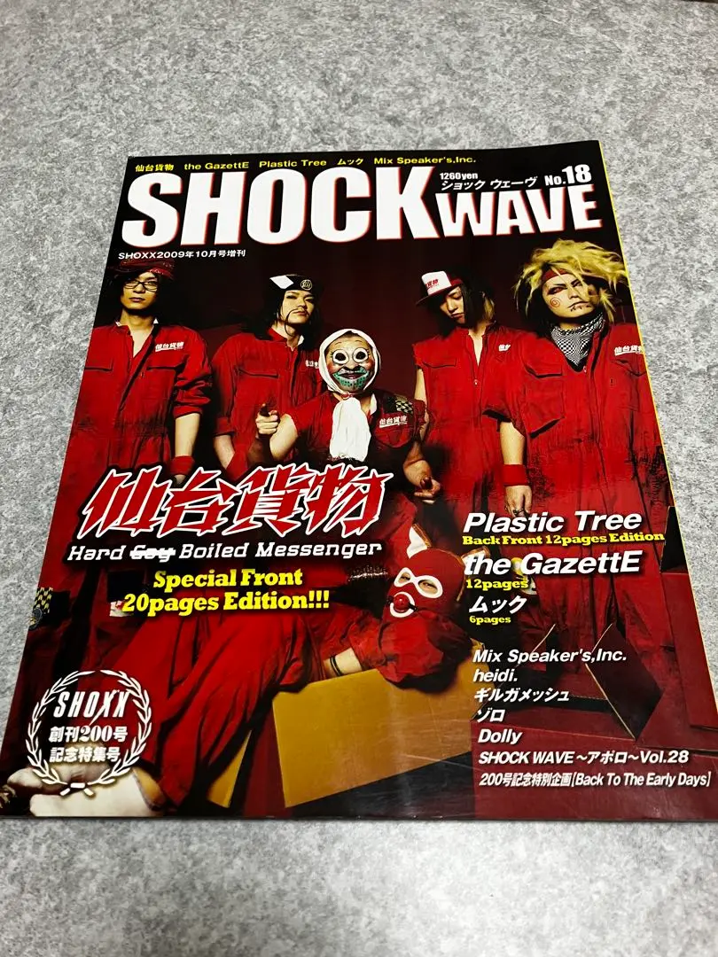 2025年最新】Shock wave 雑誌の人気アイテム - メルカリ