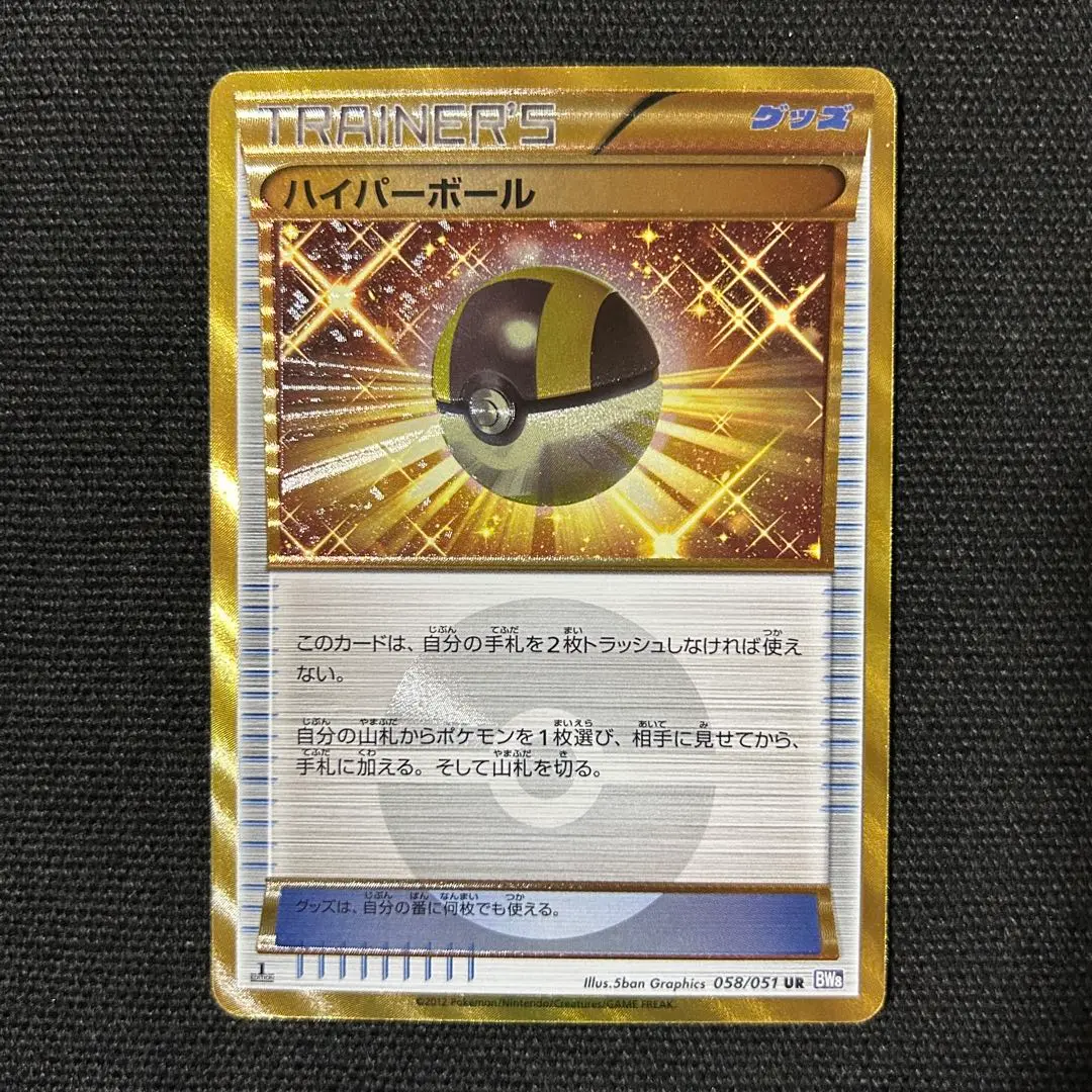 2025年最新】BW8 UR ハイパーボールの人気アイテム - メルカリ