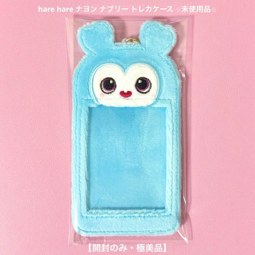 TWICE HareHare トレカケース ナヨン ナブリー Amazon.co.jp: TWICE ナヨン トレカケース : おもちゃ