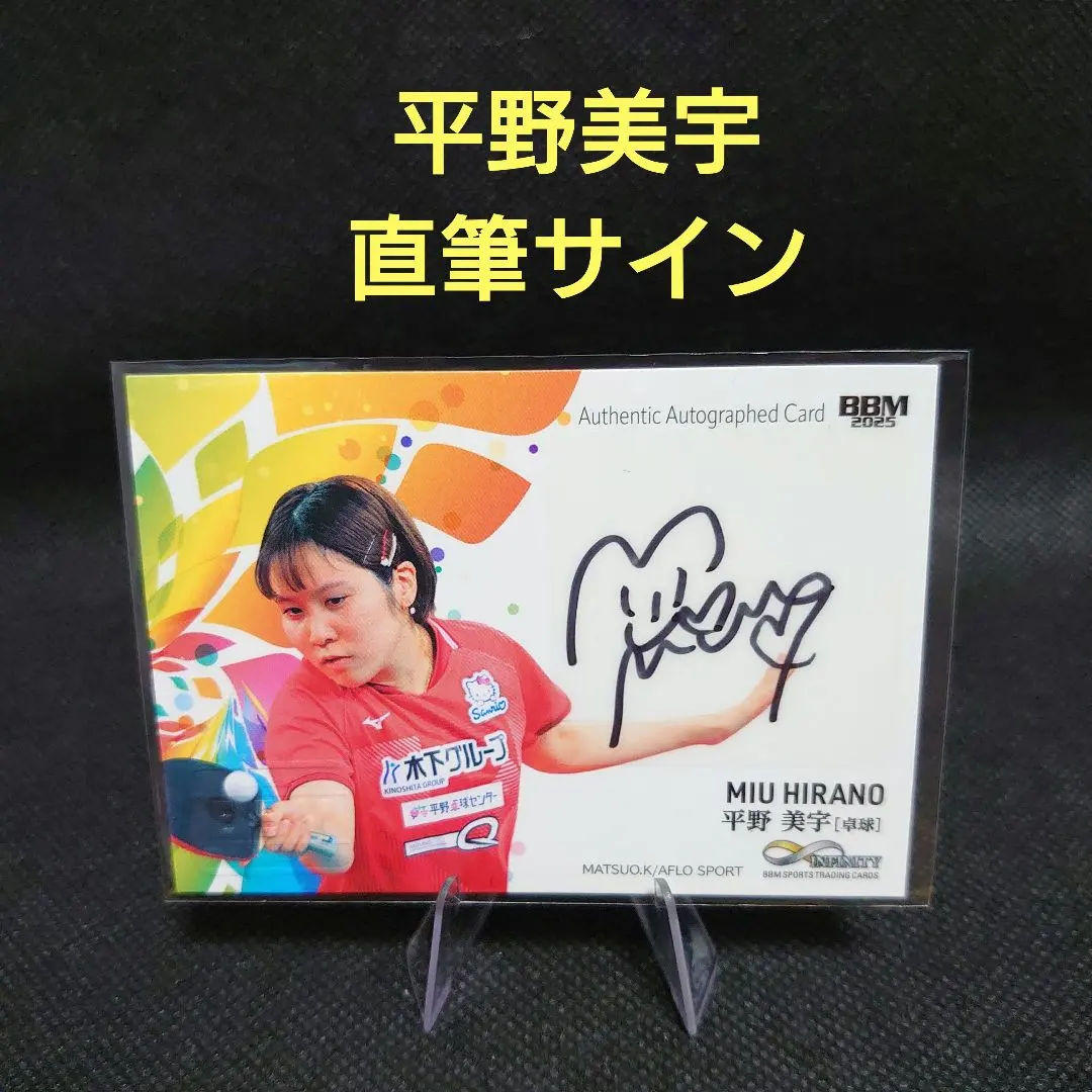 2025年最新】平野美宇 サインの人気アイテム - メルカリ