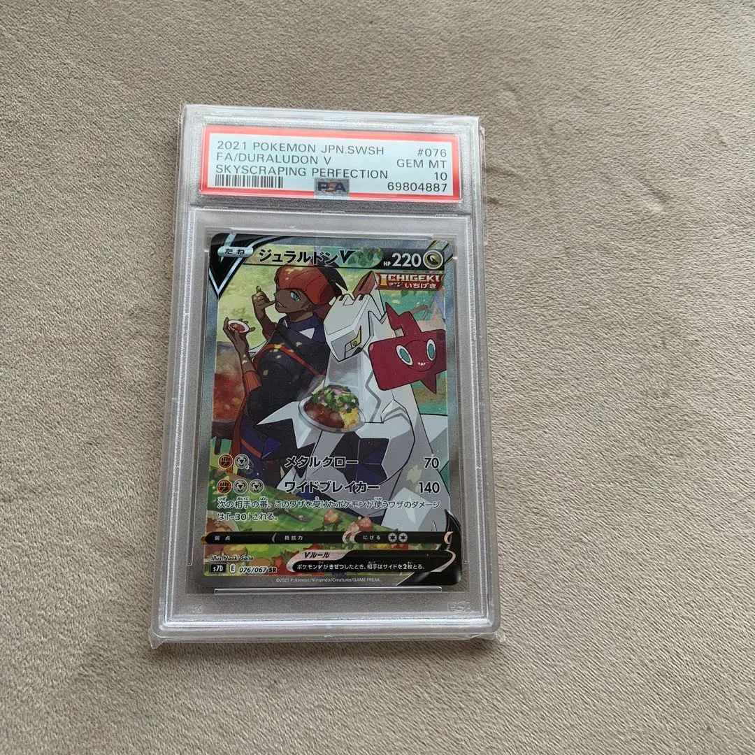 2025年最新】ジュラルドンv sr psa10の人気アイテム - メルカリ
