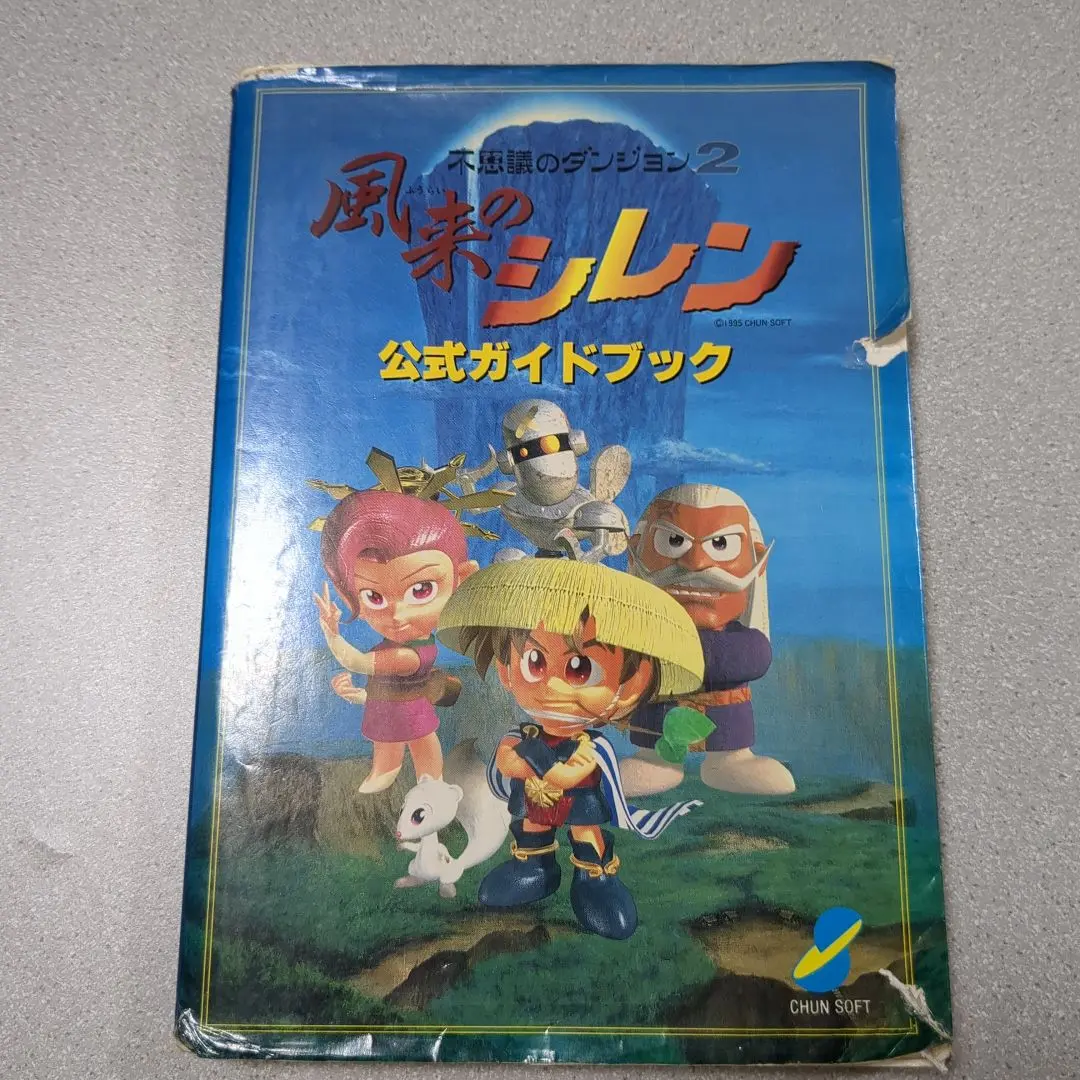 （レア）風来のシレン2 ソフトと攻略本5冊セット Amazon.co.jp: 不思議のダンジョン2風来のシレン公式ガイド
