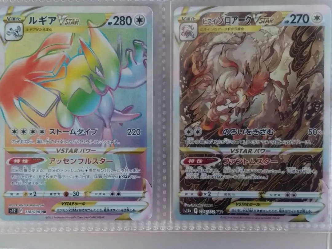 Thumbnail of Pokemon Card Game: Lugia VSTAR HR, Hisuian Zoroark VSTAR SAR