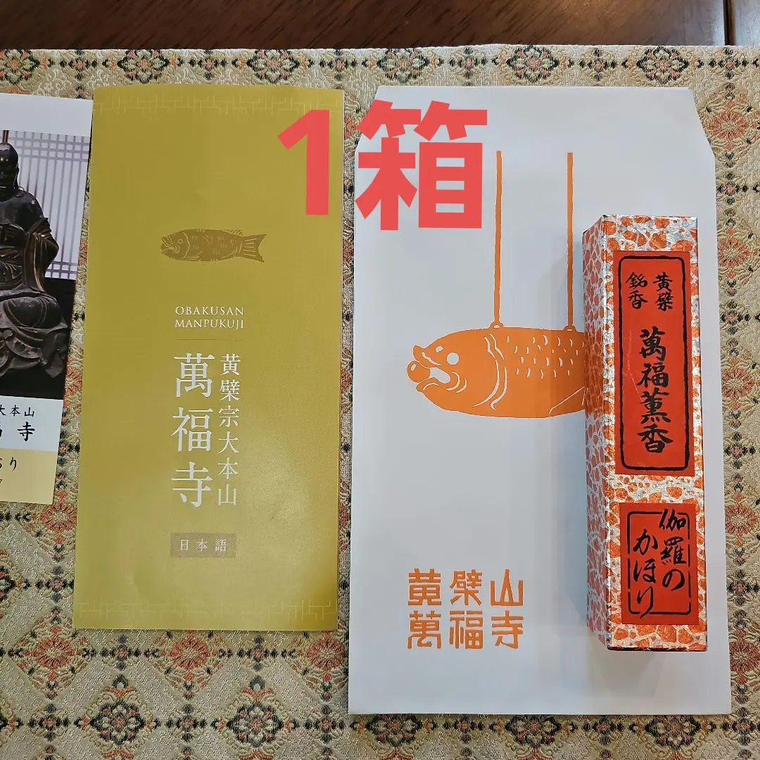 2025年最新】黄檗山萬福寺の人気アイテム - メルカリ