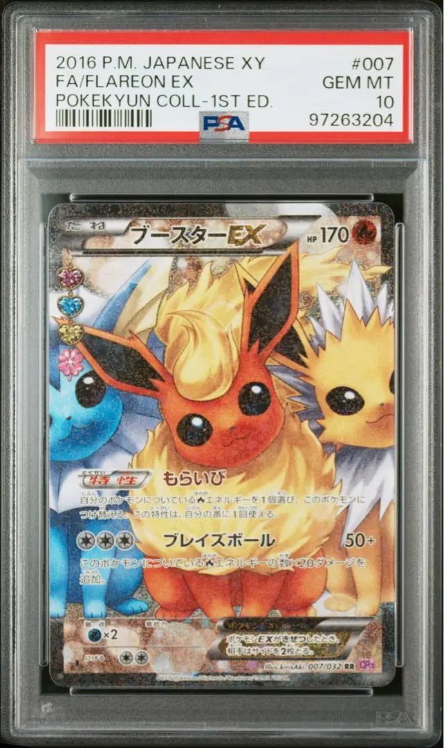 ブースターEX ポケキュン 007 PSA9 2025年最新】ブースターex ポケキュン psa9の人気アイテム