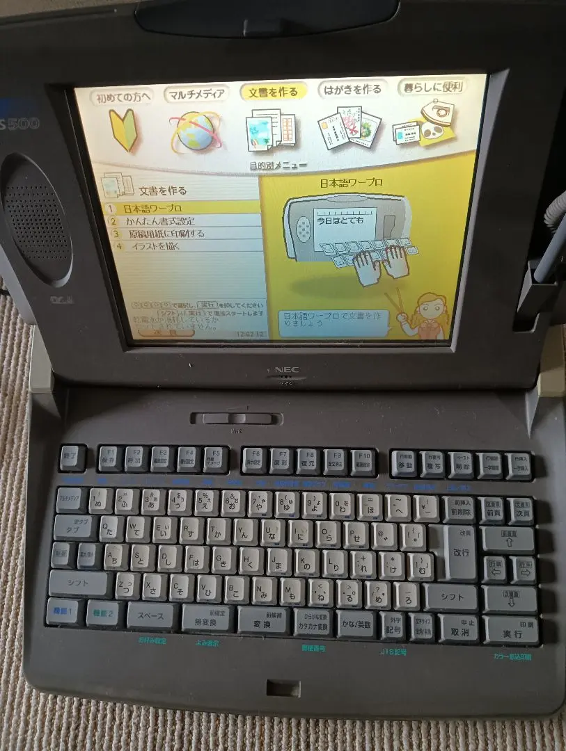 人気のクリスマスアイテムがいっぱい！ 2025年最新】NEC ワープロ 文豪 JX-S500の人気アイテム - メルカリ その他