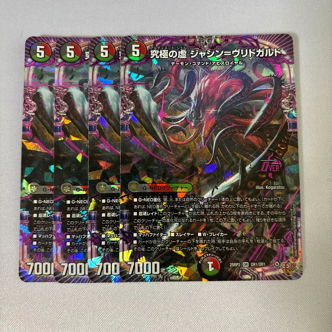 究極虛空邪神=弗里多加爾德 4張② 的縮圖