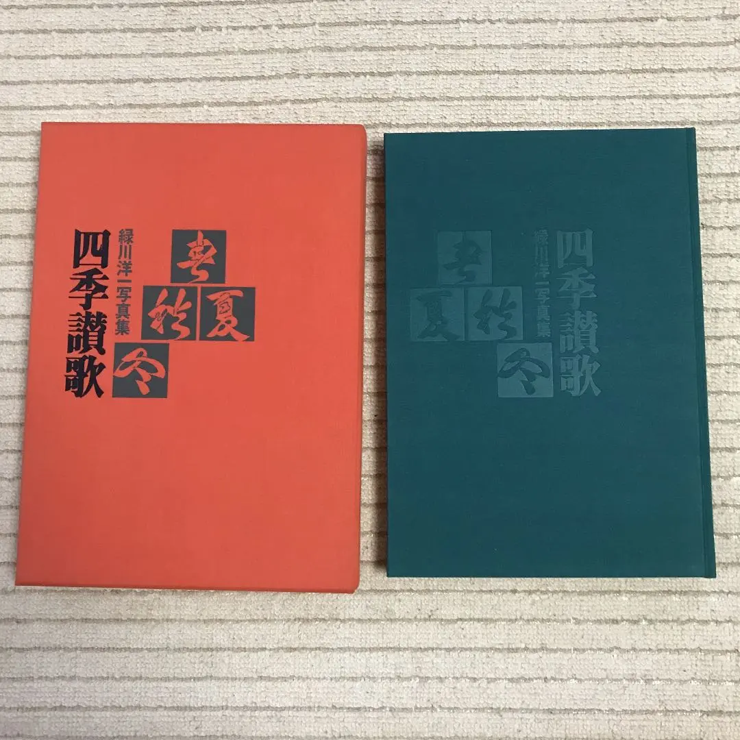瀬戸内海】緑川洋一1962年初版発行謹呈署名入美本