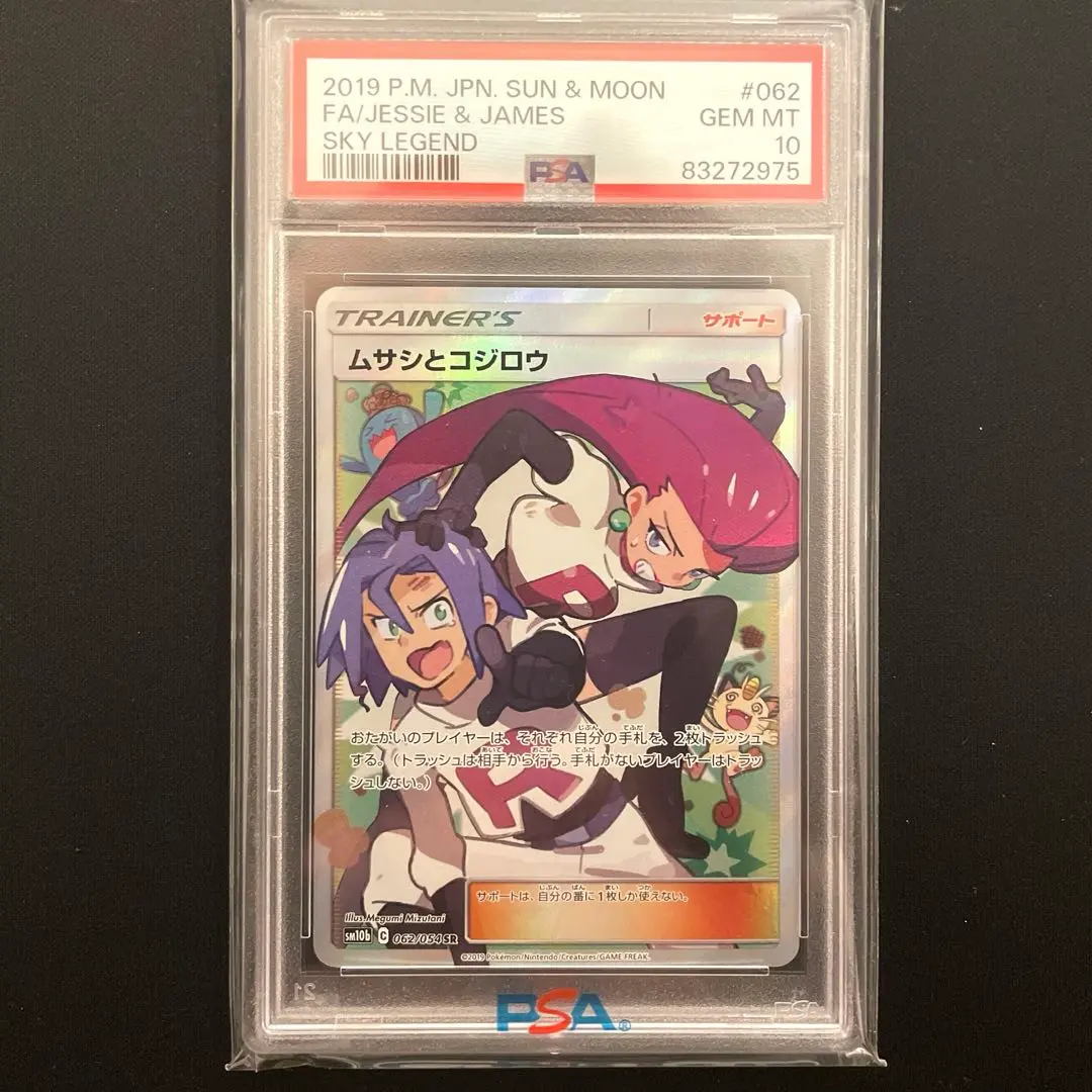 ムサシとコジロウ PSA10鑑定済〕ムサシとコジロウ(SR仕様/英語版)【-】{68/68}