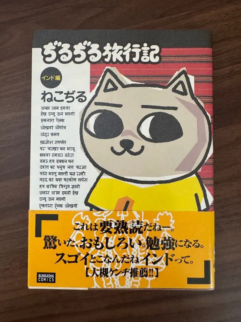2025年最新】ねこぢる インドの人気アイテム - メルカリ