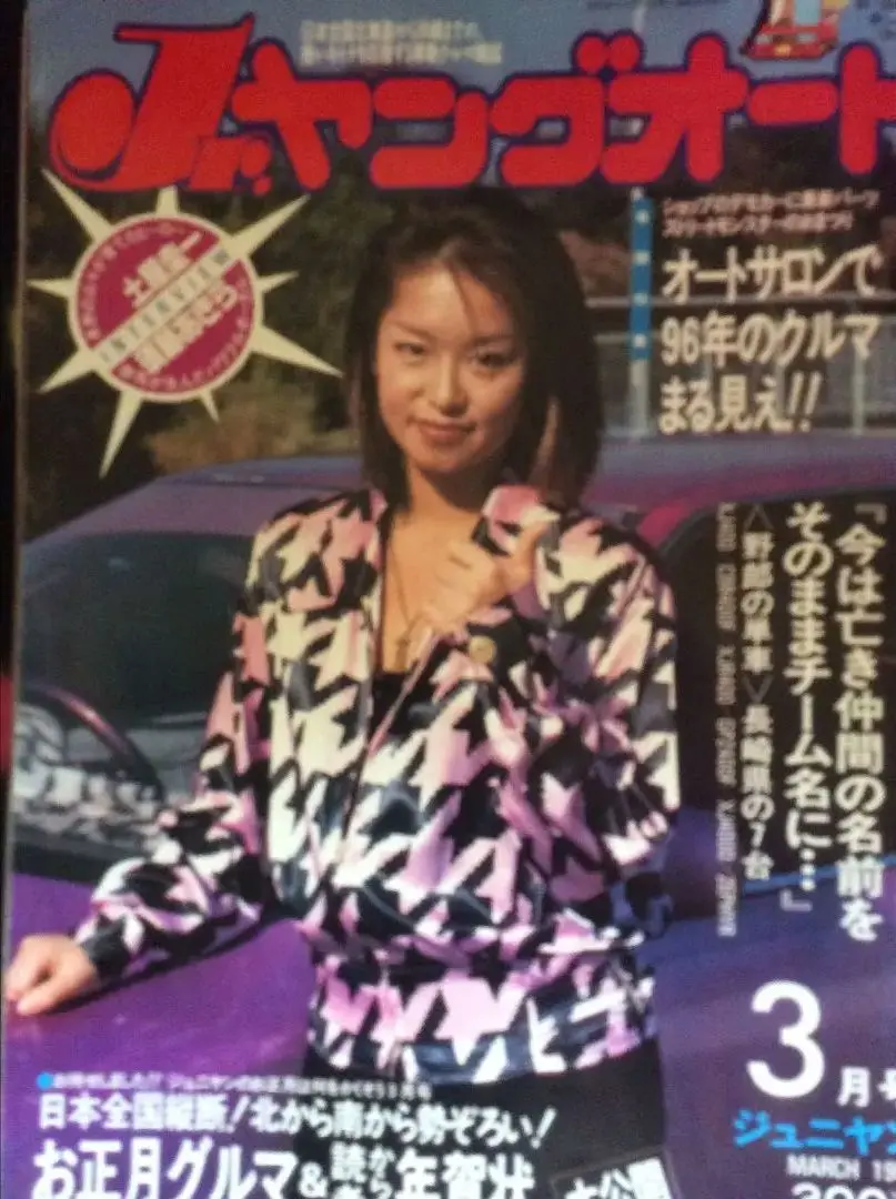 ヤングオート4冊セット