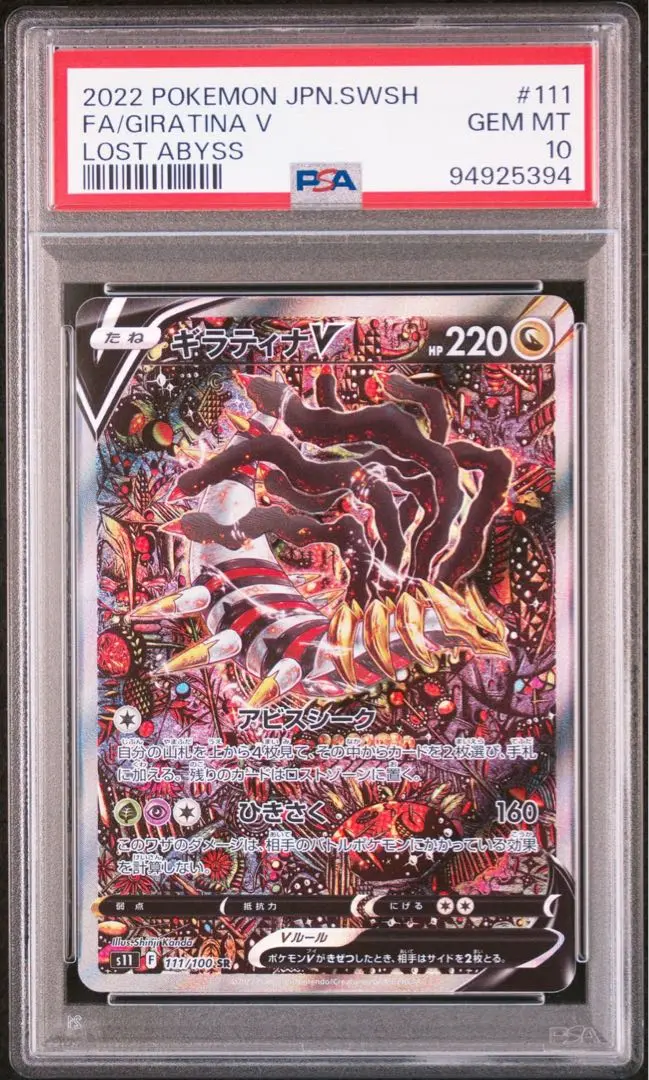 Yahoo!オークション - ギラティナV SR SA PSA10 ポケモンカード