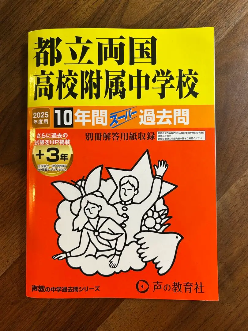 限定割引塾講師オリジナル入試数学解説(全問動画付)都立墨田川過去問2018-25 塾講師オリジナル数学解説 全問動画付 法政国際 2022～24高校