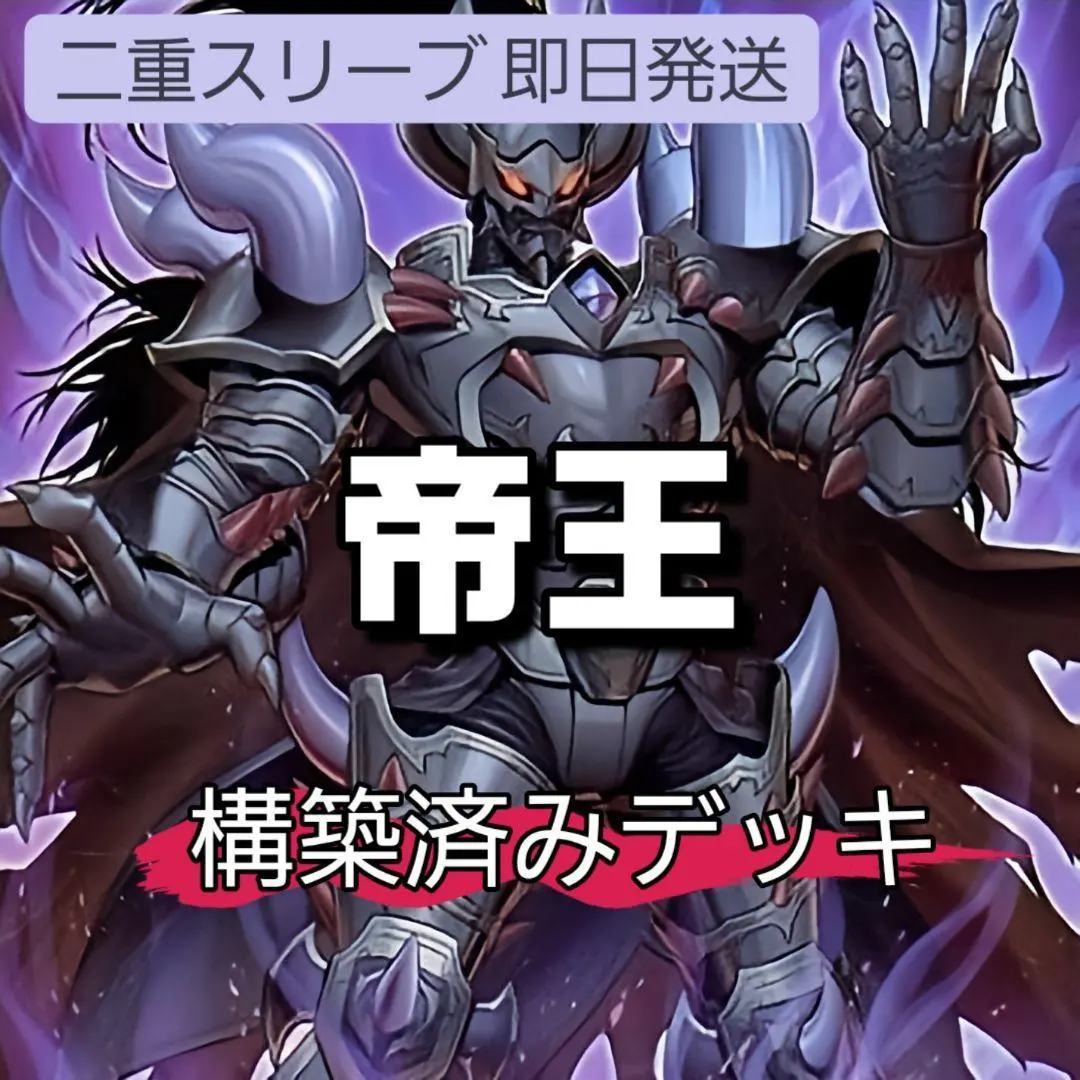 Thumbnail of Yama-ya (Shop Name) - Ships Same Day - Emperor Deck - 0 Emperor Deck - Pre-constructed Deck