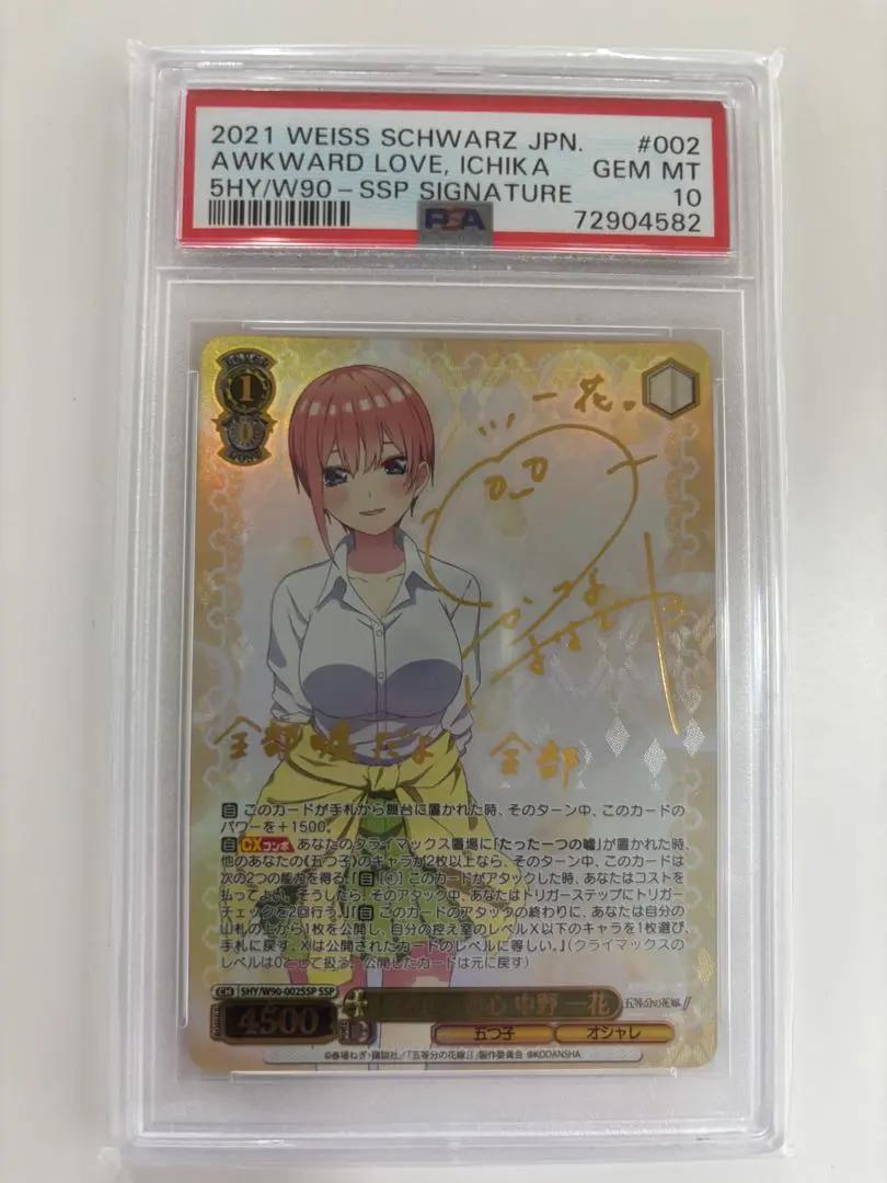 不器用な恋心　中野一花psa10 ヴァイスシュヴァルツ 不器用な恋心 中野 一花 サイン SSP PSA10