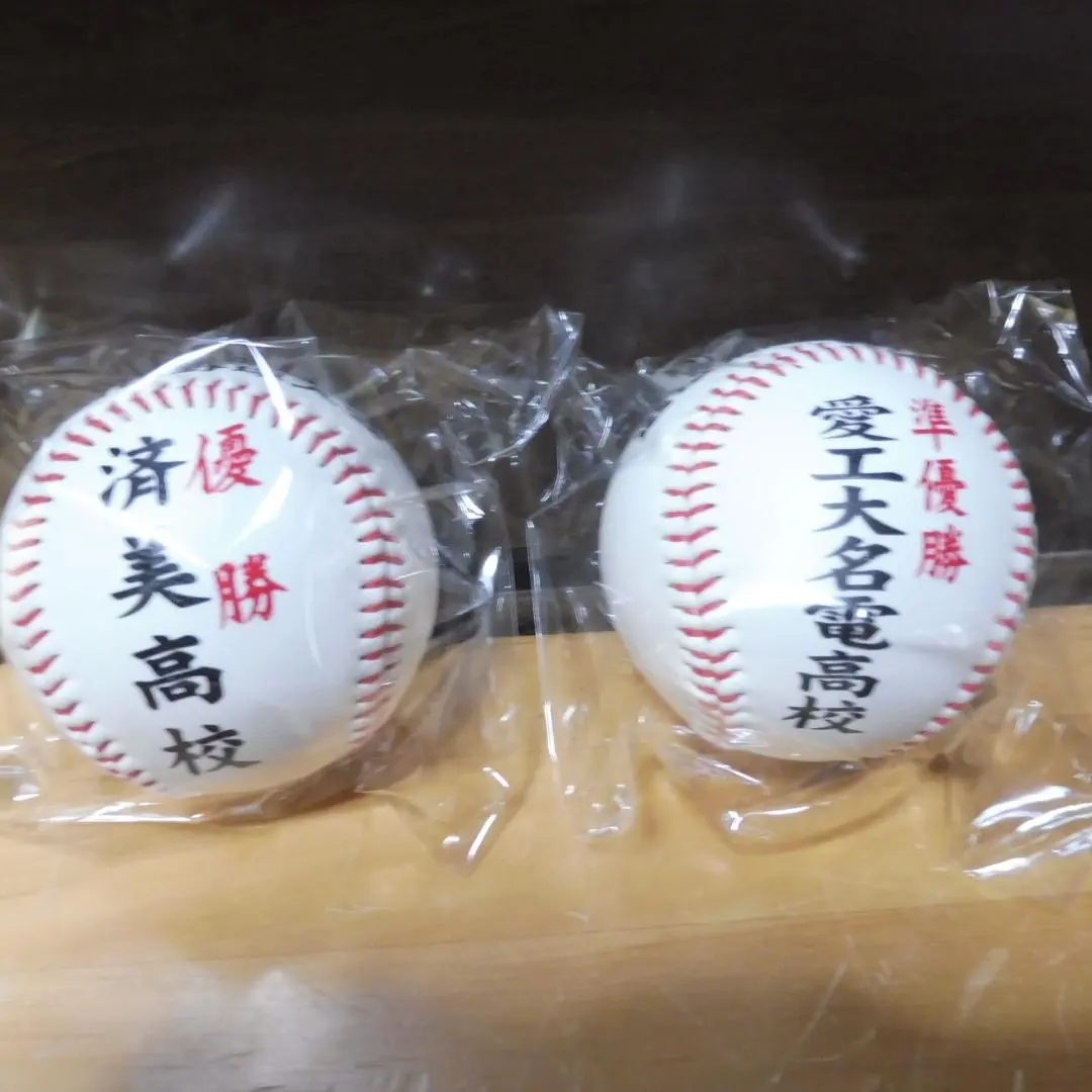 済美高校 2004年 甲子園 春夏優勝 準優勝記念ボール 済美高校 2004年 甲子園 春夏優勝 準優勝記念ボール（浦和学院